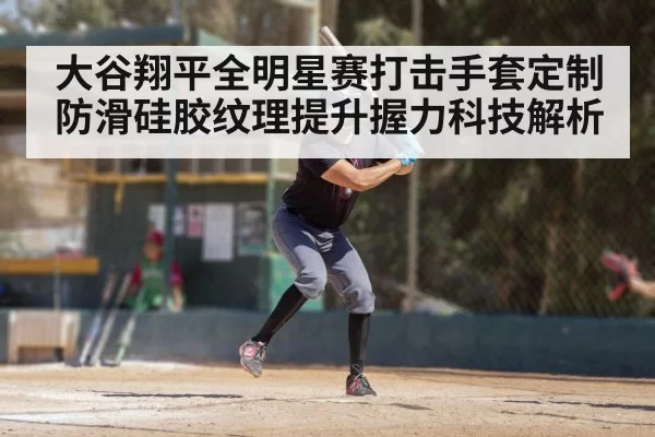 baseball batting gloves silicone grip