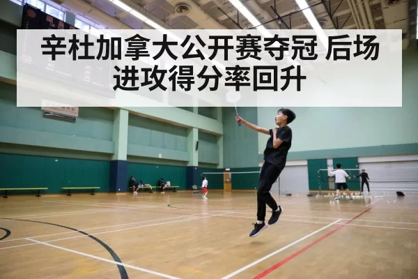 badminton court action