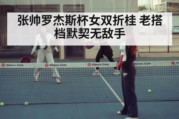 women tennis doubles match