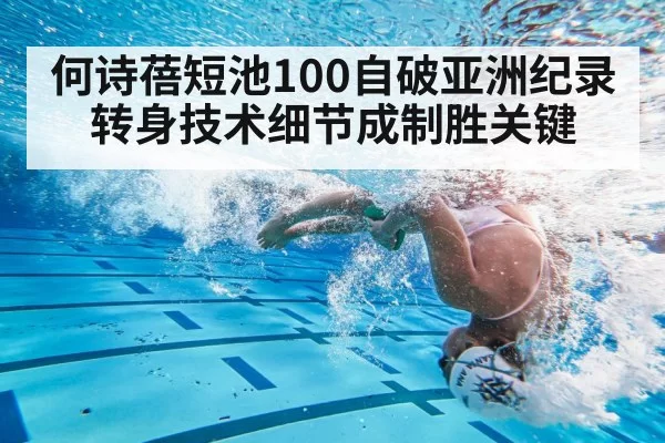 swimmer underwater turn