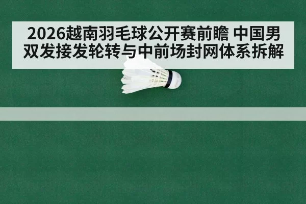 badminton net shot rally