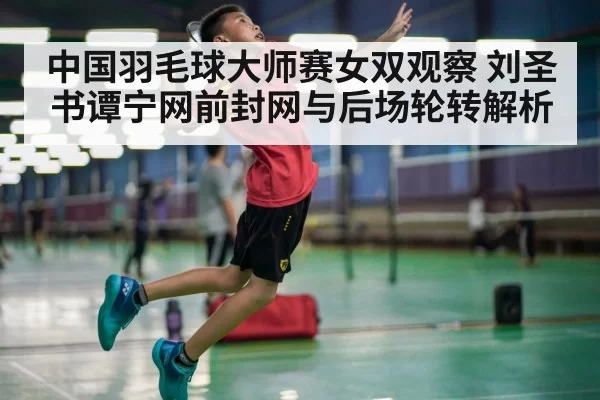 badminton backcourt smash